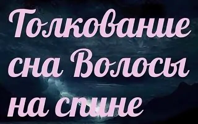 Красить волосы во сне к чему снится