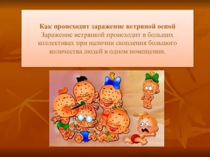 Ветряная оспа карантин