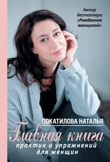 Бестселлер книги для женщин