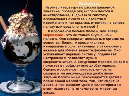 Статью мороженщика