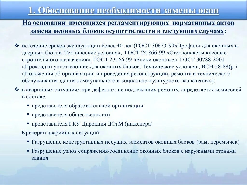 Обоснование на ремонт здания. Обоснование ремонта помещения. Обоснование проведения капитального ремонта. Обоснование капитального ремонта здания. Окпд капитальный ремонт зданий