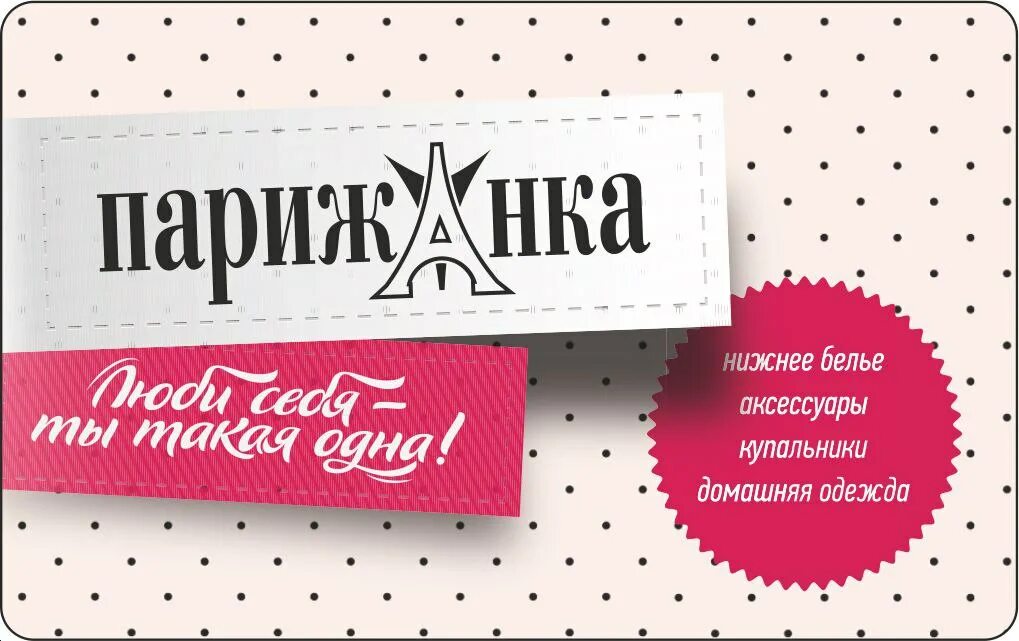 Подарочная карта нижнего белья. Визитки белье.