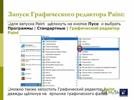 Запустить paint