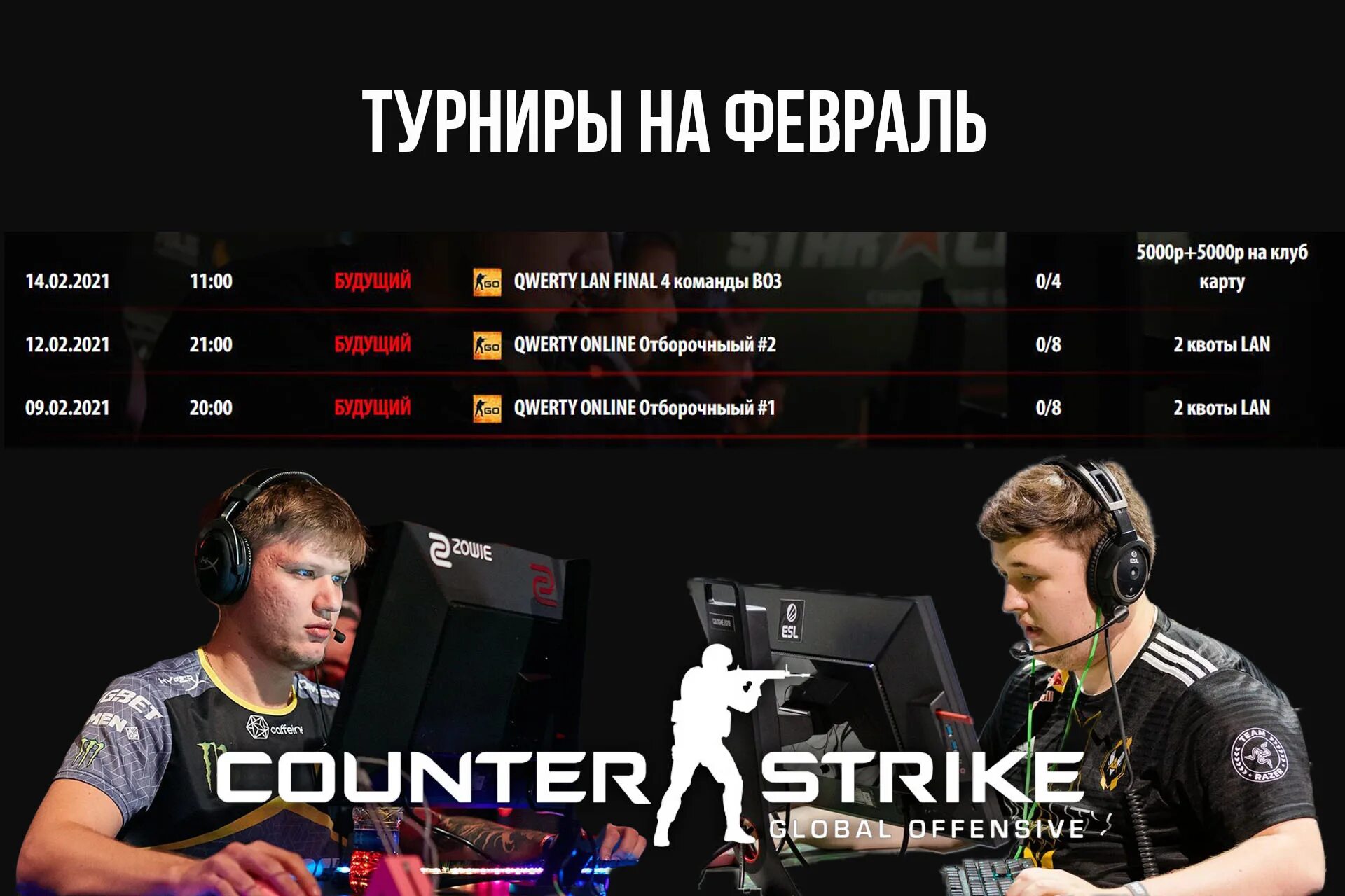 Турниры по кс 2 участвовать. CS go турнир. Турнир 1 на 1 CS go. Турнир КС го 2 на 2. Таблица турнира КС го.