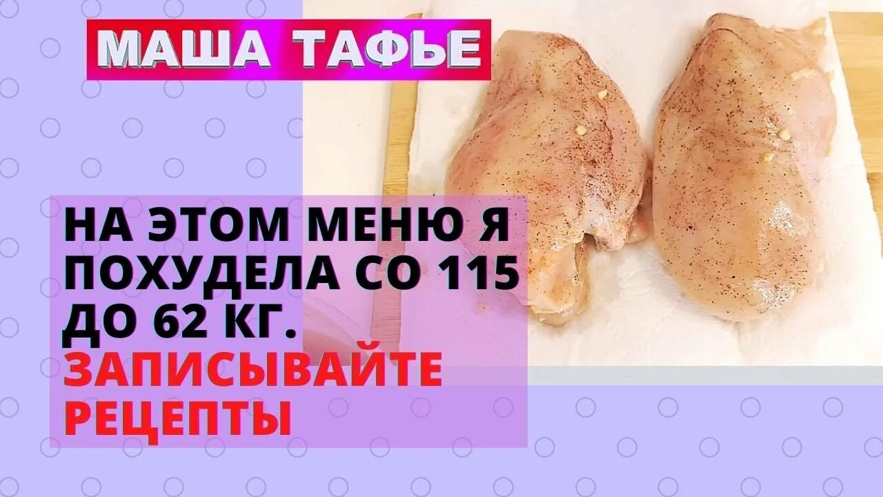 Маша тафье меню. Маша тафье рецепты. маша тафье рецепты блюд для похудения. маша тофье похудение.