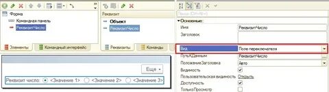 1с установить значение