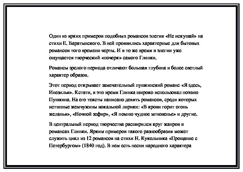 Глинка романс сомнение. Сомнение Глинка текст. Романс сомнение Глинка. Романс Глинки текст. Глинка сомнение Ноты.