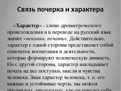 Что значит почерк