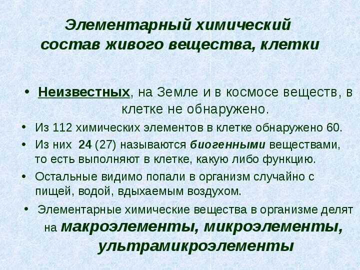 Химический состав живых организмов. Химические схемы. Элементарный состав организмов. Элементный химический состав живых организмов схема. Элементарный химический состав живого.