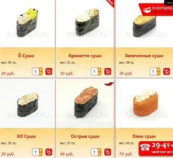 Суши масс