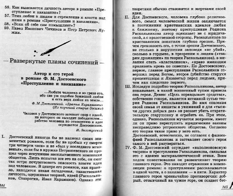 Сочинение преступление и наказание ошибки преступление. Темы сочинений преступление и наказание. План сочинения по преступлению и наказанию. Готовые сочинения по преступлению и наказанию. Темы сочинений по преступлению и наказанию.