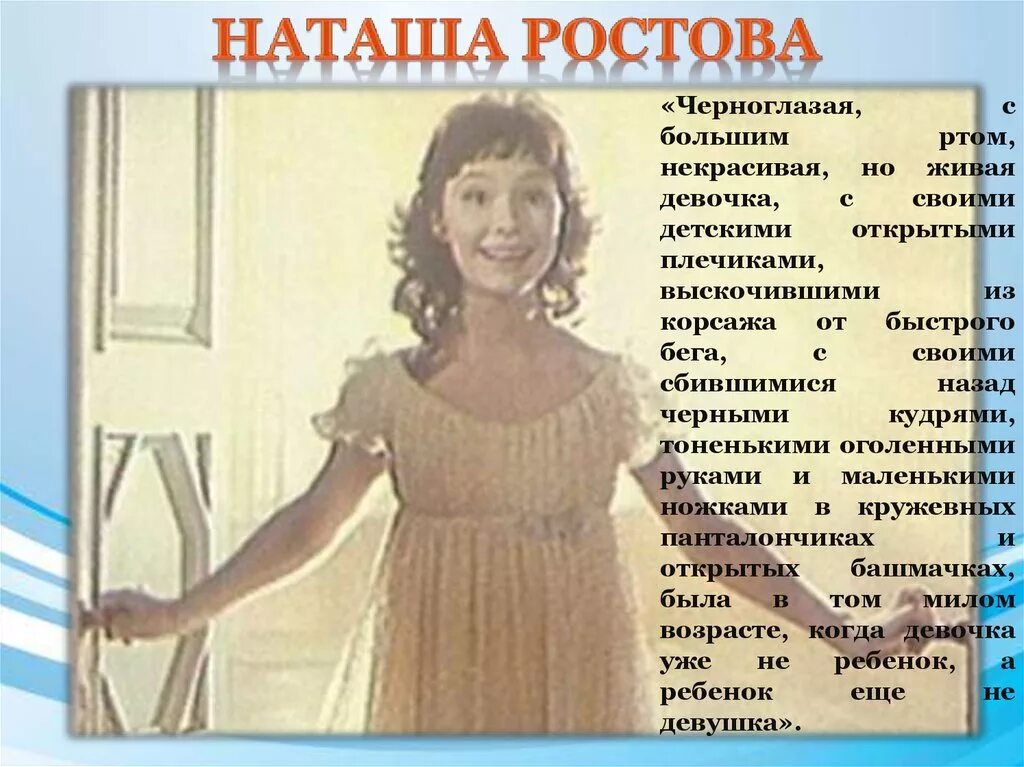 Черноглпзпя с большим ртои нееипсивая. Наташа Ростова. Наташа Ростова Черноглазая с большим. Черноглазая с большим ртом некрасивая но Живая девочка кто это.