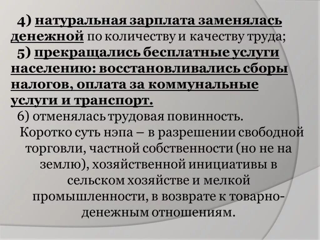 Бесплатные коммунальные услуги нэп