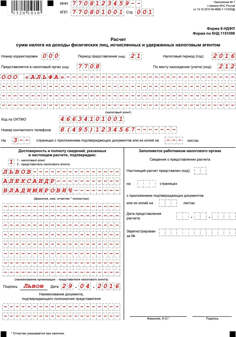 6 ндфл нулевой надо сдавать. Форма 6 НДФЛ за 2023 год. 6 НДФЛ образец. Форма 6 НДФЛ образец. Форма 6 НДФЛ бланк.