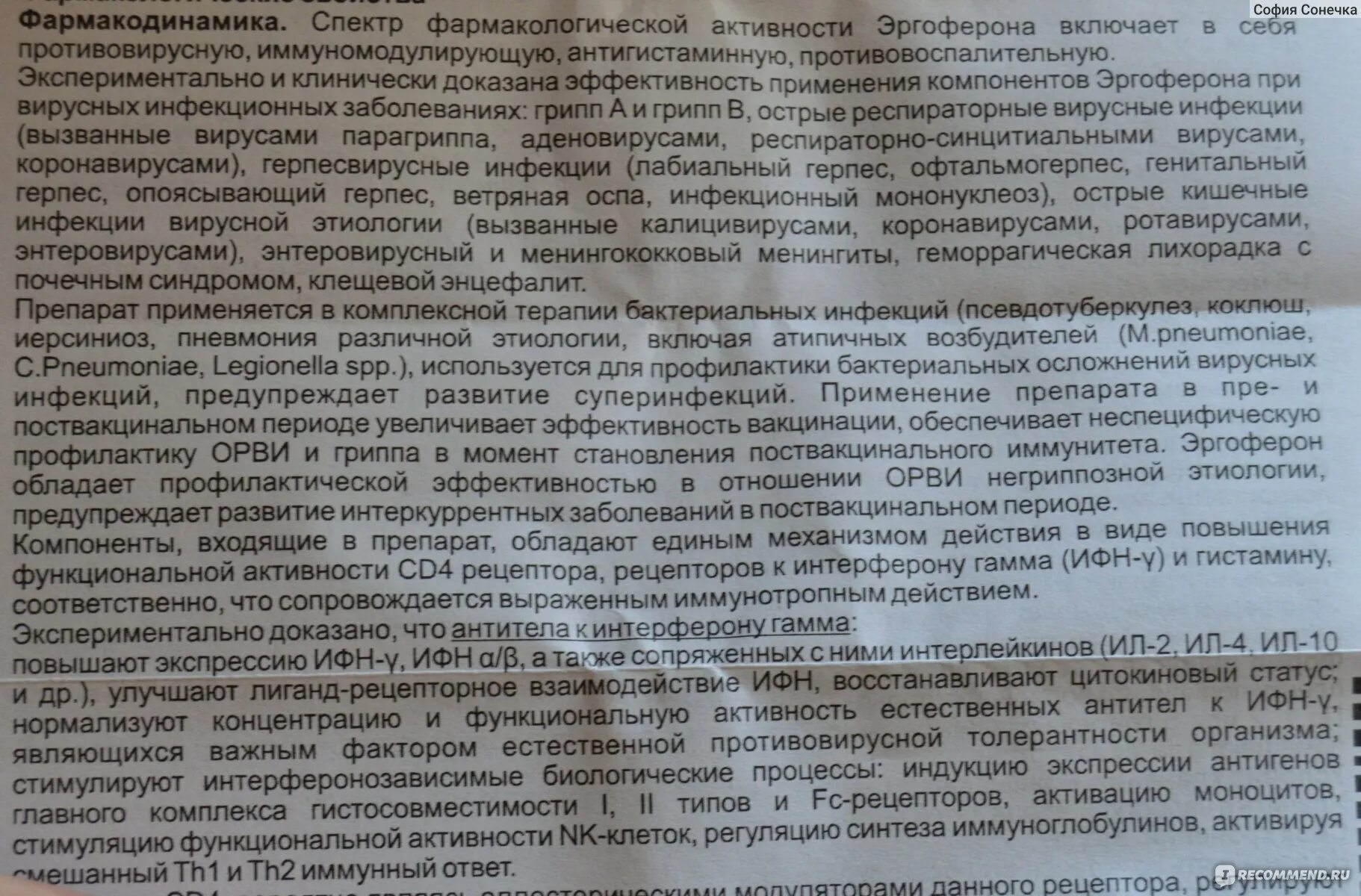 Противовирусные препараты эргоферон. Ротавирус эргоферон. Эргоферон при ОРВИ детям. Эргоферон от ротовирусных инфекций. Противовирусное при ротовирусе для детей