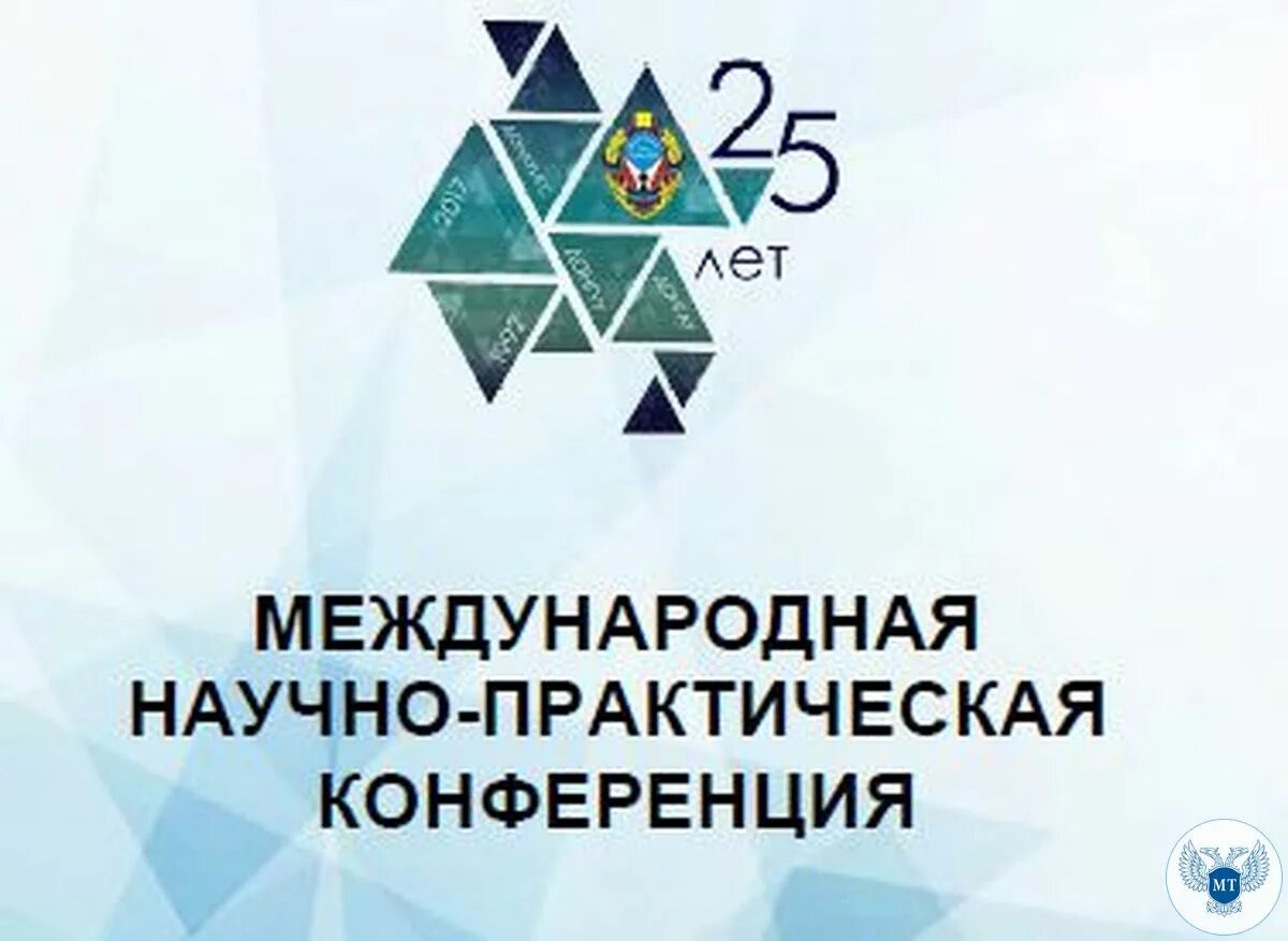 Сайты научной конференции. Научно-практическая конференция логотип. Логотип конференции. Афиша научно практической конференции картинка. Конференция логотип логотип.