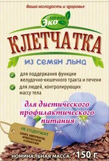 Сколько клетчатки в семенах льна