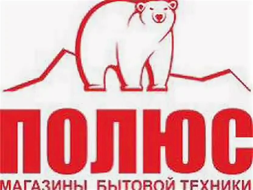 Полюс режим работы. Магазин полюс. магазин полюс апатиты.