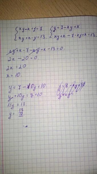 4x y 7 решение. Система уравнений x+y-xy 7. решите систему уравнений x+xy+y=7. решение уравнения xy-x+y=7. xy-x+y=7 xy+x-y=13.