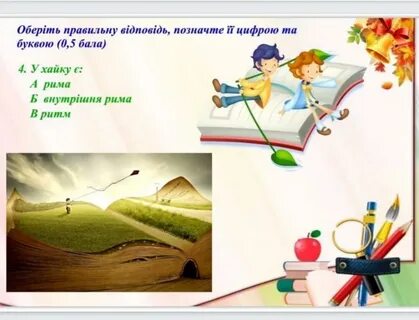 Яка відповідь