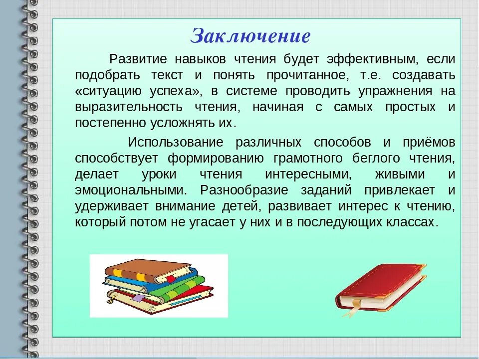 Метод чтения книг. Формирование навыка выразительного чтения у младших школьников. методики чтения в начальных классах. этапы формирования чтения. совершенствование навыков выразительного чтения.