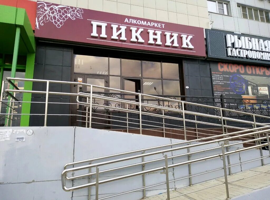 магазин пикник. пикник магазин екатеринбург. магазин пикник. продуктовый пикник магазин. магазин пикник киров.