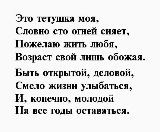 Стихотворение для тети. Стих для любимой тети просто так. Стихотворение про тетю для детей. Стих про любимую тетю. Читать рассказ про тетю