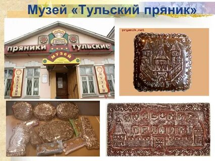 Сайт пряник тула