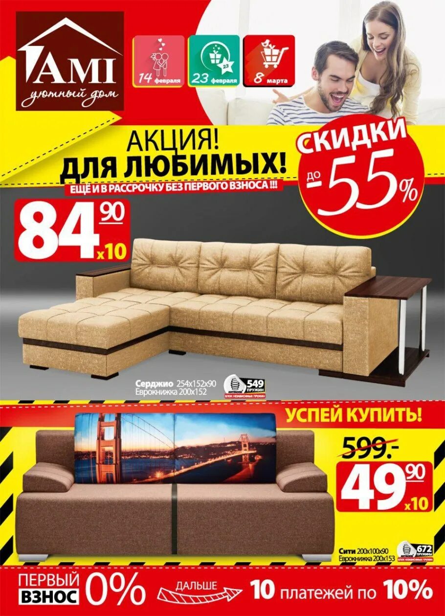 Диван ами мебель. Скидки на диваны. Ами мебель диваны на акции. Диваны ами с ценами акции. Ами мебель.