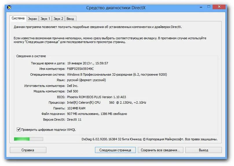 Программа для диагностики автомобиля. Средства диагностики программы. Программная диагностика пк. Программы диагностики примеры. Средство диагностики directx как открыть.