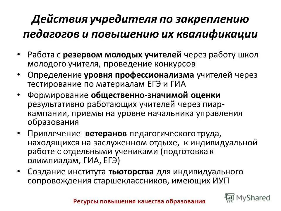 какие действия учредителя. какие действия учредителя. ответственность учредителей по обязательствам юридического лица. решение о смене директора ооо с одним учредителем ооо. решение единственного участника о совершении крупной сделки образец.