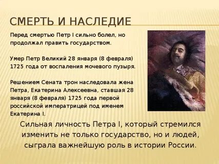 Наследие петра