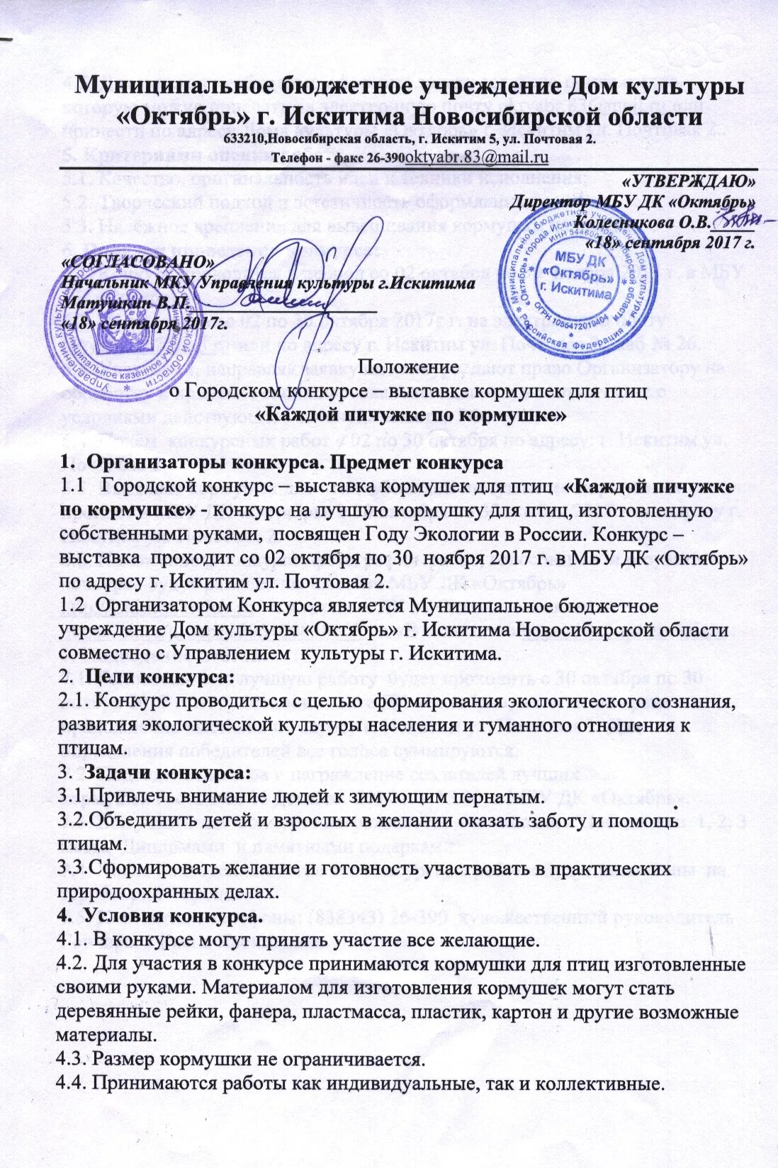 Положение о конкурсе в доу