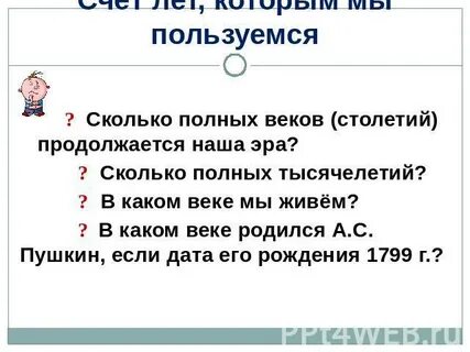 Тысячелетие это сколько веков