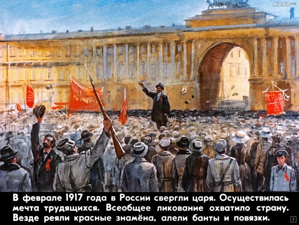 Революция 2 17. Свержение царя 1917. Революция в России 1917 г, свержения царя. Февральская революция 1917 долой царя.