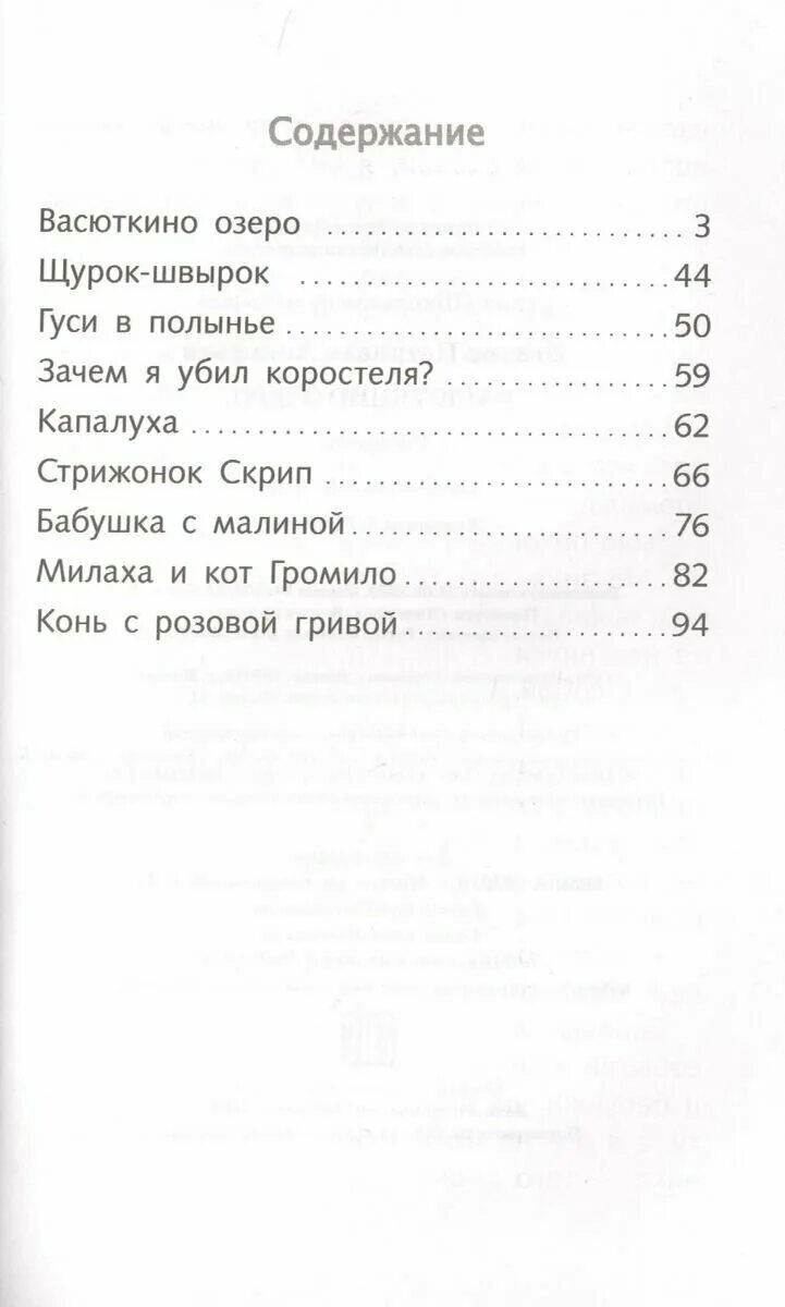 Васюшки но озеро. Астафьев васюткино озеро читательский дневник. Сочинение на тему васюткино озеро. Васюткино озеро астафьева. Краткий пересказ произведения васюткино озеро.
