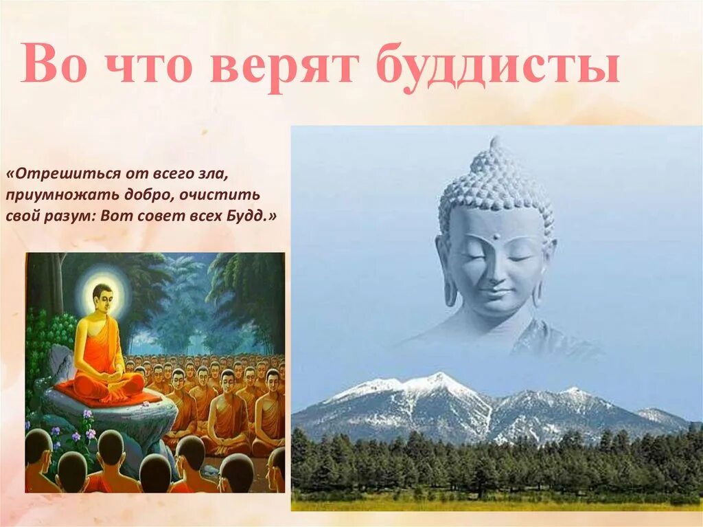 Буддизм во что верили люди. Буддизм в кого верят. Буддизм во что верили люди. Буддизм во что верят. Молитва буддистов.