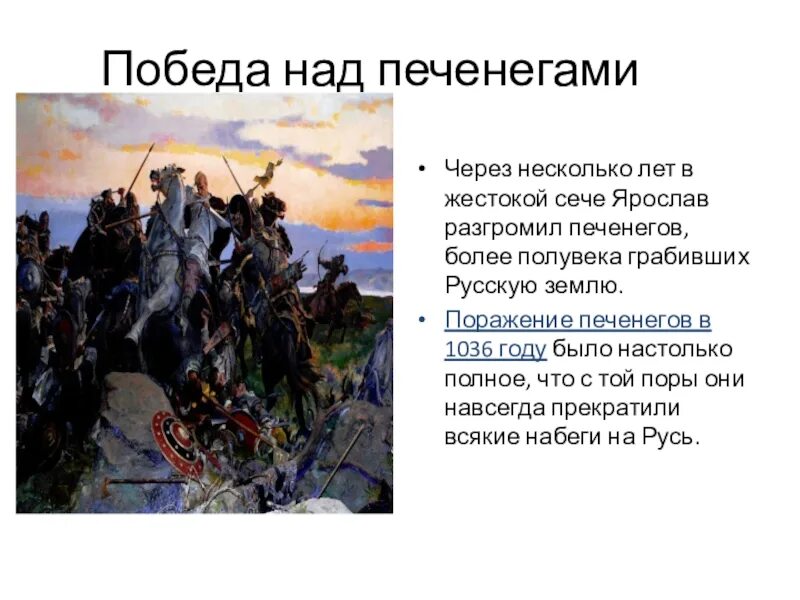 1036 Год победа над печенегами. Разгром печенегов под Киевом 1036 год.