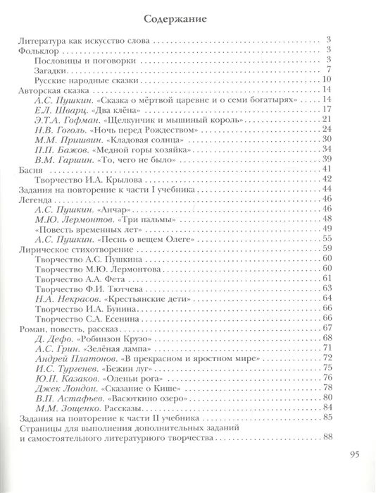 Литература 5 класс стр 171 ответы. Москвин литература 5 класс содержание. Москвин литература 5 класс учебник содержание. Учебник по литературе 5 класс Москвин. Москвин Пуряева литература 5 класс.