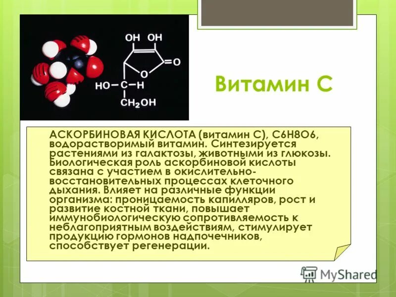 Витамин с 1 мл