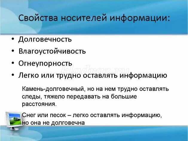 Свойства носителей информации. Свойства носителей информации Информатика 3. Свойства носителей информации 3 класс Информатика. Свойства носителей информации 3 класс. Свойства носителей информации Информатика третий класс.