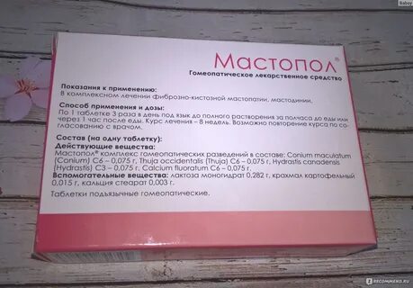 Мастопол инструкция по применению