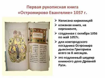 Древнейшая книга на руси написанная кириллицей