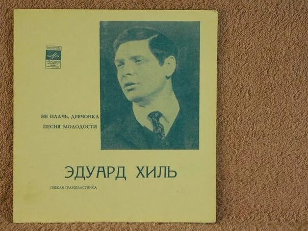 Не плачь девчонка слова. Не плачь девчонка. не плачь девчонка текст.