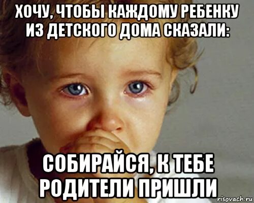 Скажите что пришли родители