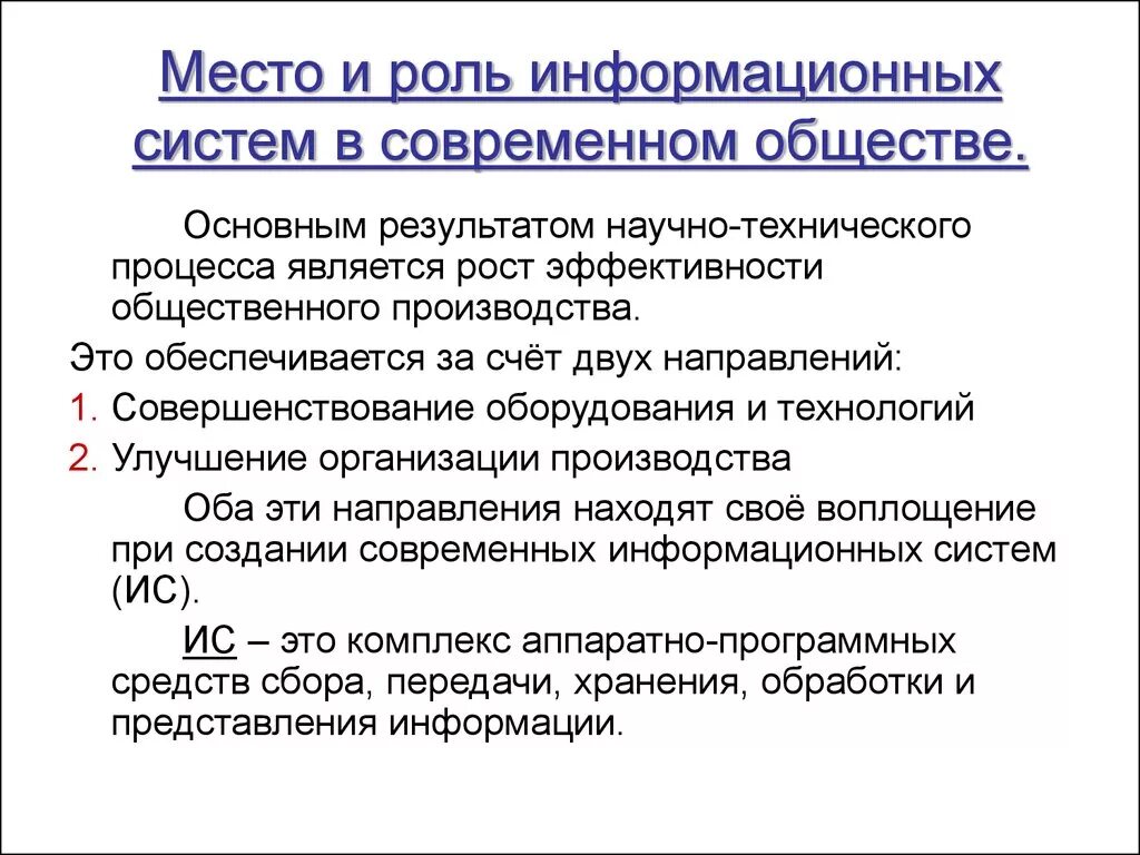 Роль информации и знаний в обществе. Роли в информационной системе. Место и роль информационных технологий. Роль информационных систем в современном мире. Роль информационных технологий в информационных системах.