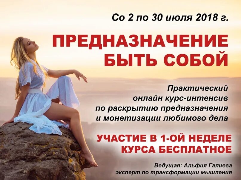Свое предназначение это. Мое предназначение. предназначение курс. быть женщиной это призвание. моё предназначение в жизни.