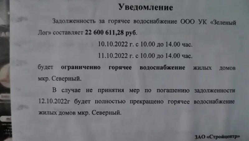 Горячая вода старый оскол. Отключение горячей воды старый Оскол.