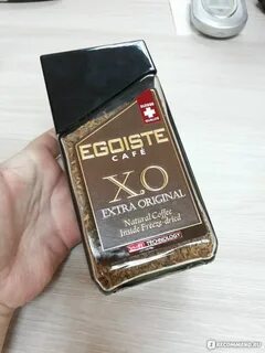 Эгоист кофе xo