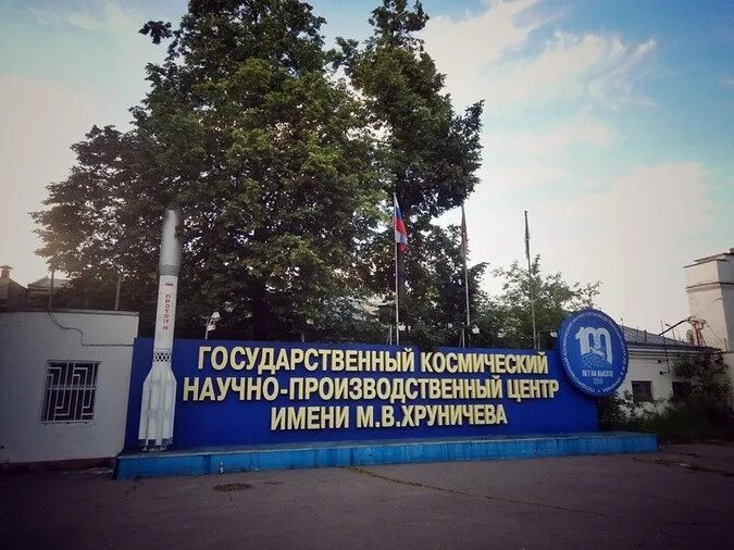 Логотип хруничева что изображено. Космический научно-производственный центр имени хруничева. завод имени хруничева. музей хруничева. музей завода хруничева.